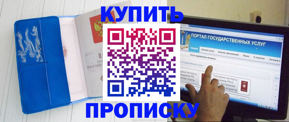 временная регистрация в Строителе