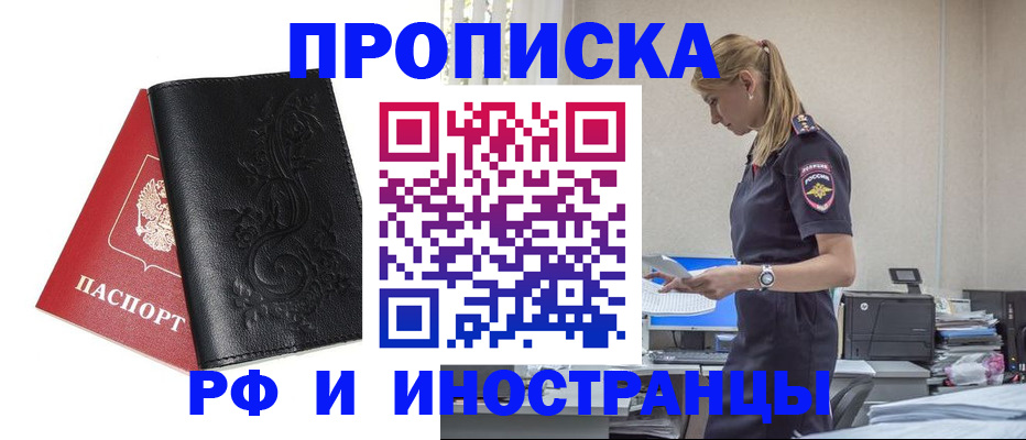 где прописаться в Строителе